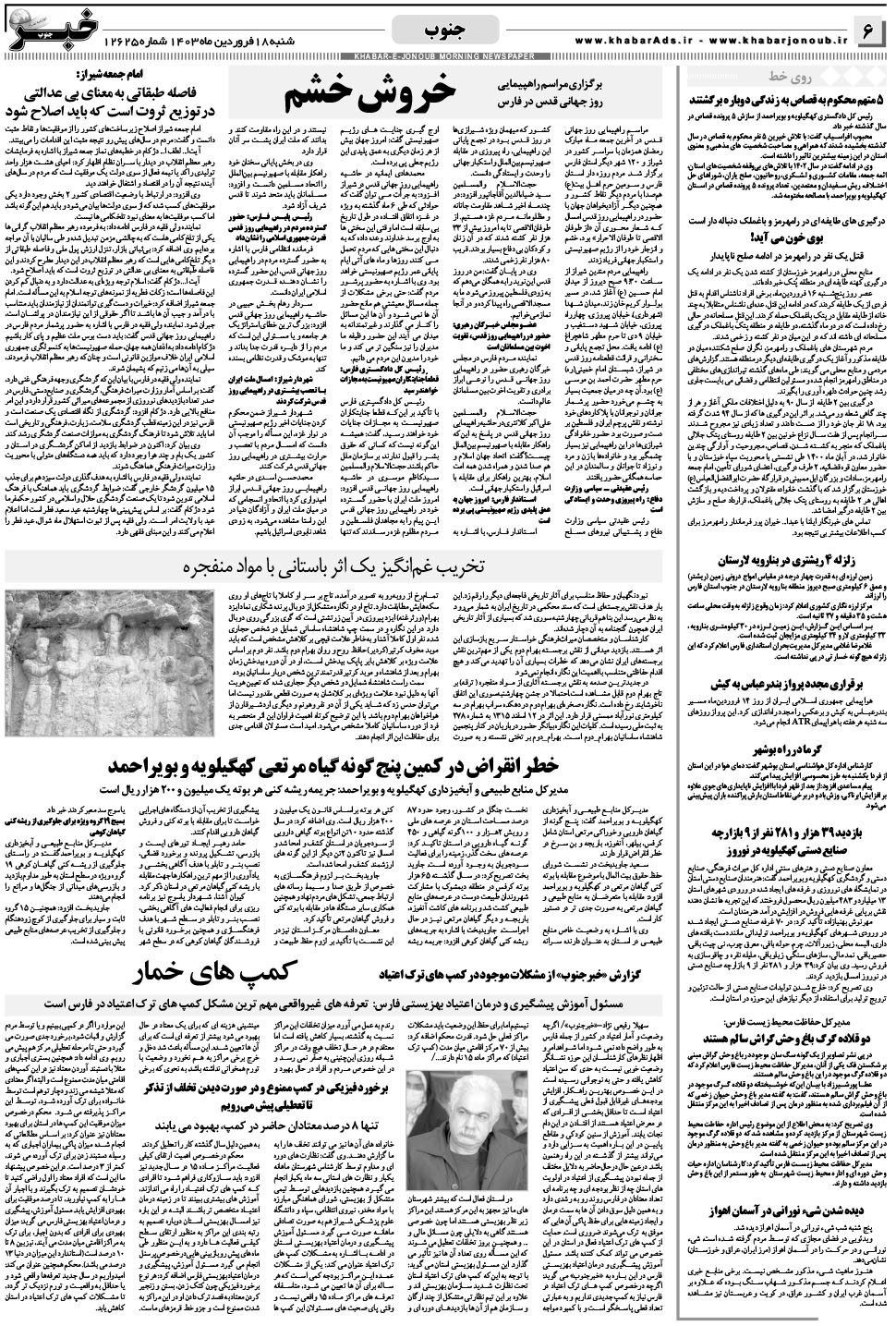 مشاهده صفحه ۶ روزنامه خبرجنوب تاریخ ۱۸  سال ۱۴۰۳