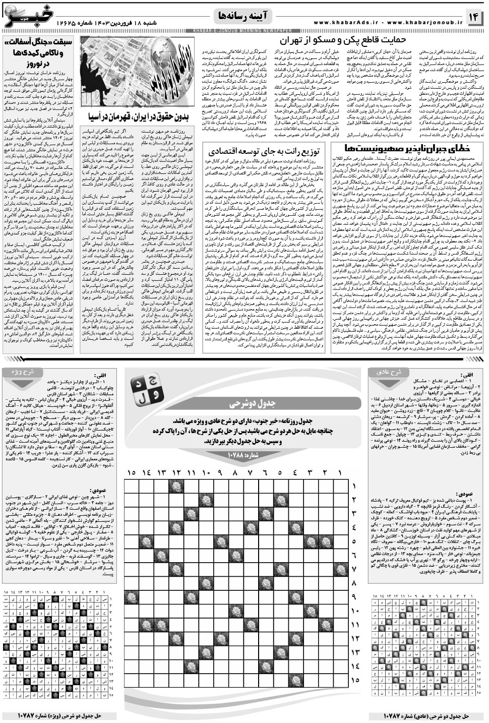 مشاهده صفحه ۱۴ روزنامه خبرجنوب تاریخ ۱۸  سال ۱۴۰۳