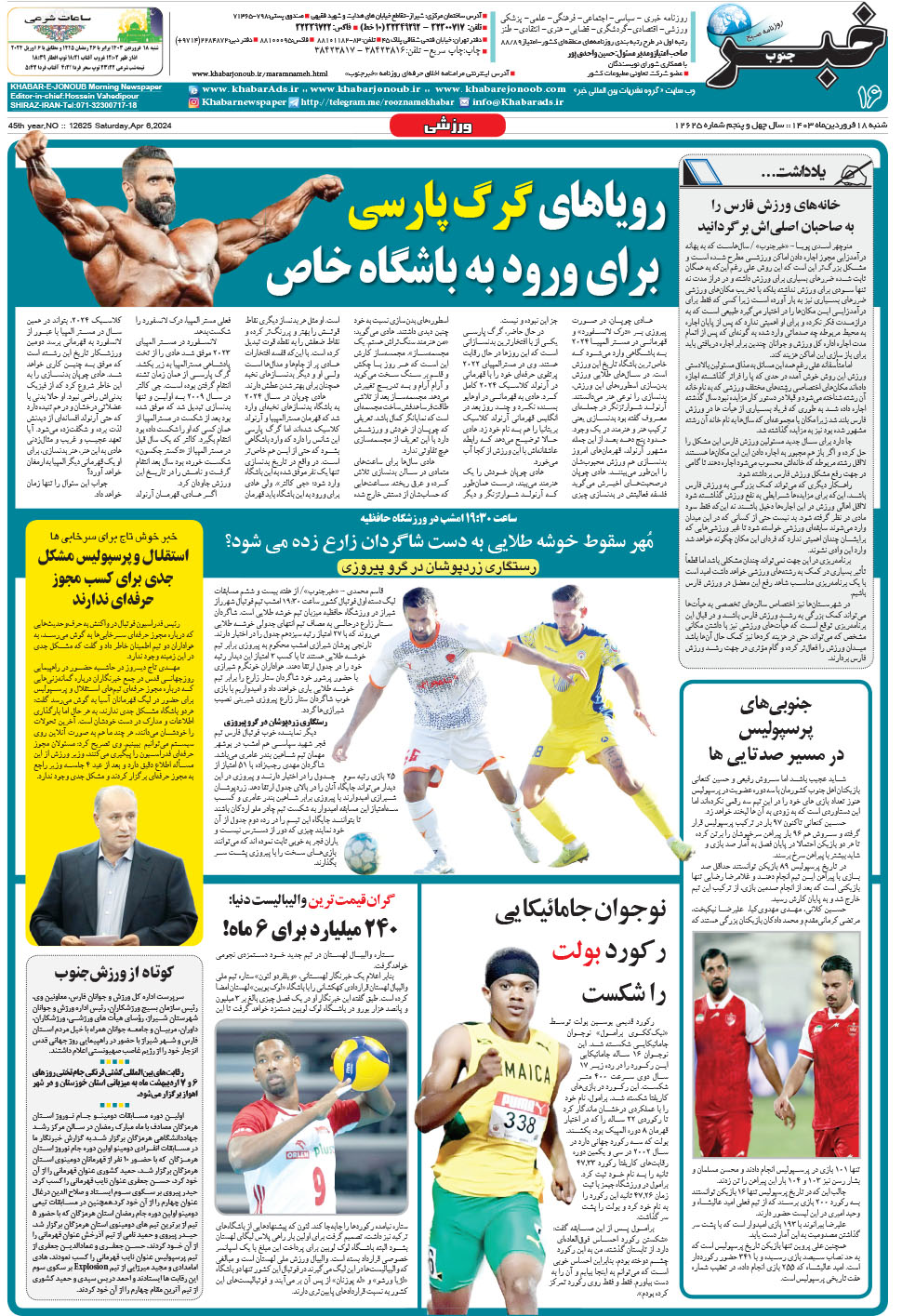 مشاهده صفحه ۱۶ روزنامه خبرجنوب تاریخ ۱۸  سال ۱۴۰۳