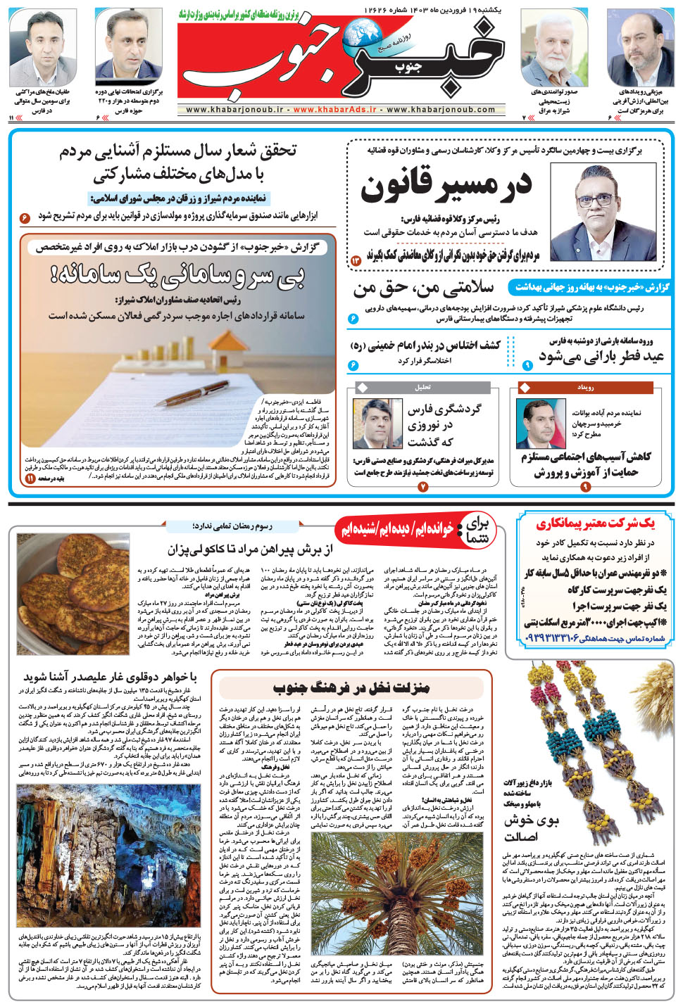 مشاهده صفحه ۵ روزنامه خبرجنوب تاریخ ۱۹  سال ۱۴۰۳