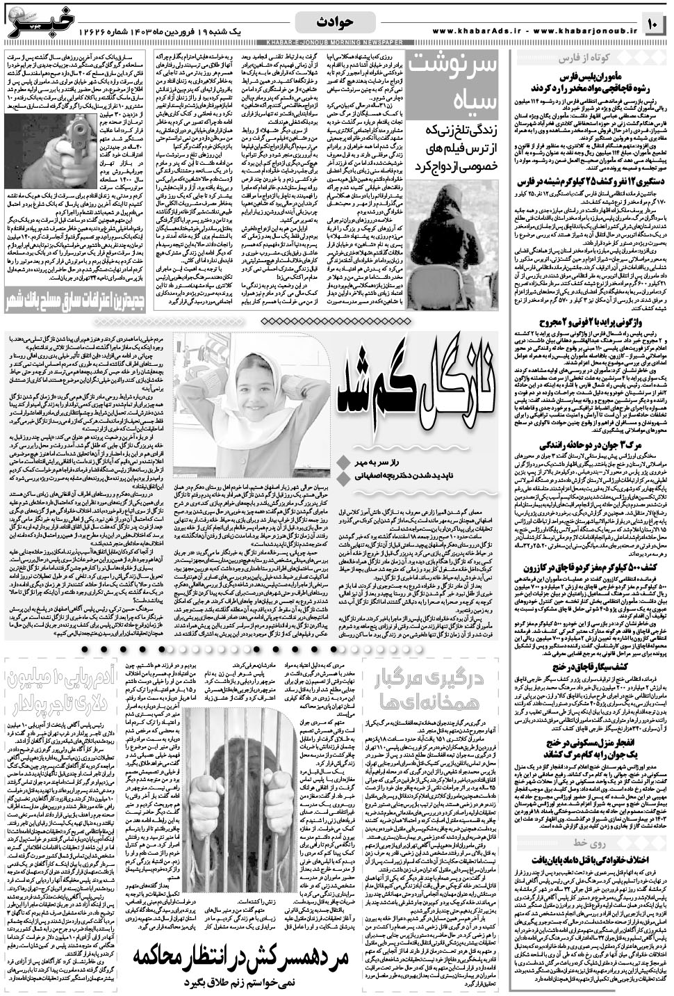 مشاهده صفحه ۱۰ روزنامه خبرجنوب تاریخ ۱۹  سال ۱۴۰۳