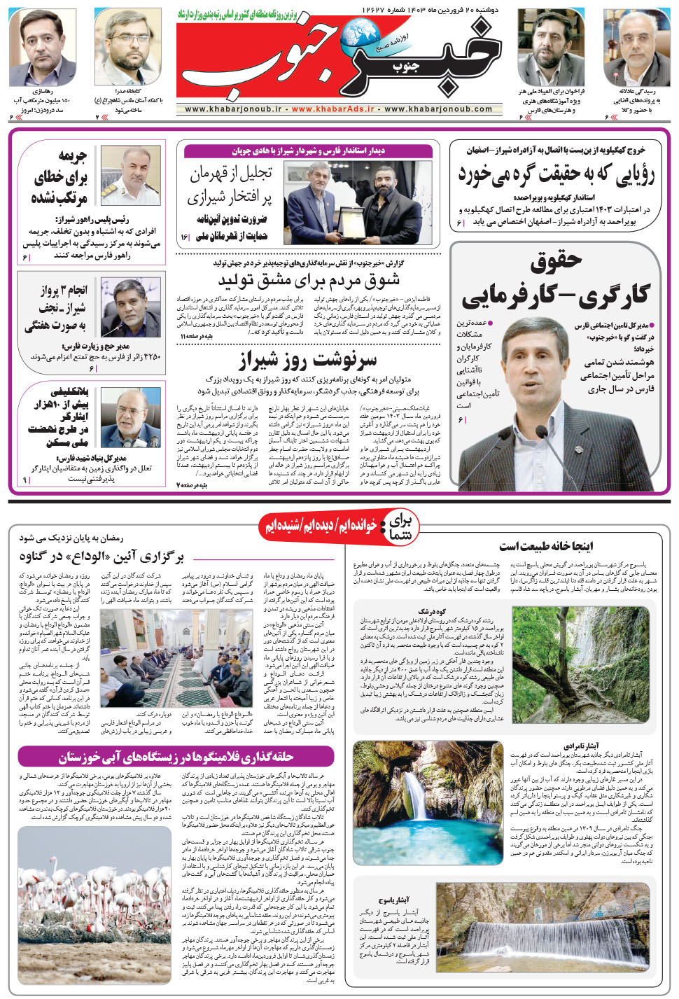 مشاهده صفحه ۵ روزنامه خبرجنوب تاریخ ۲۰  سال ۱۴۰۳