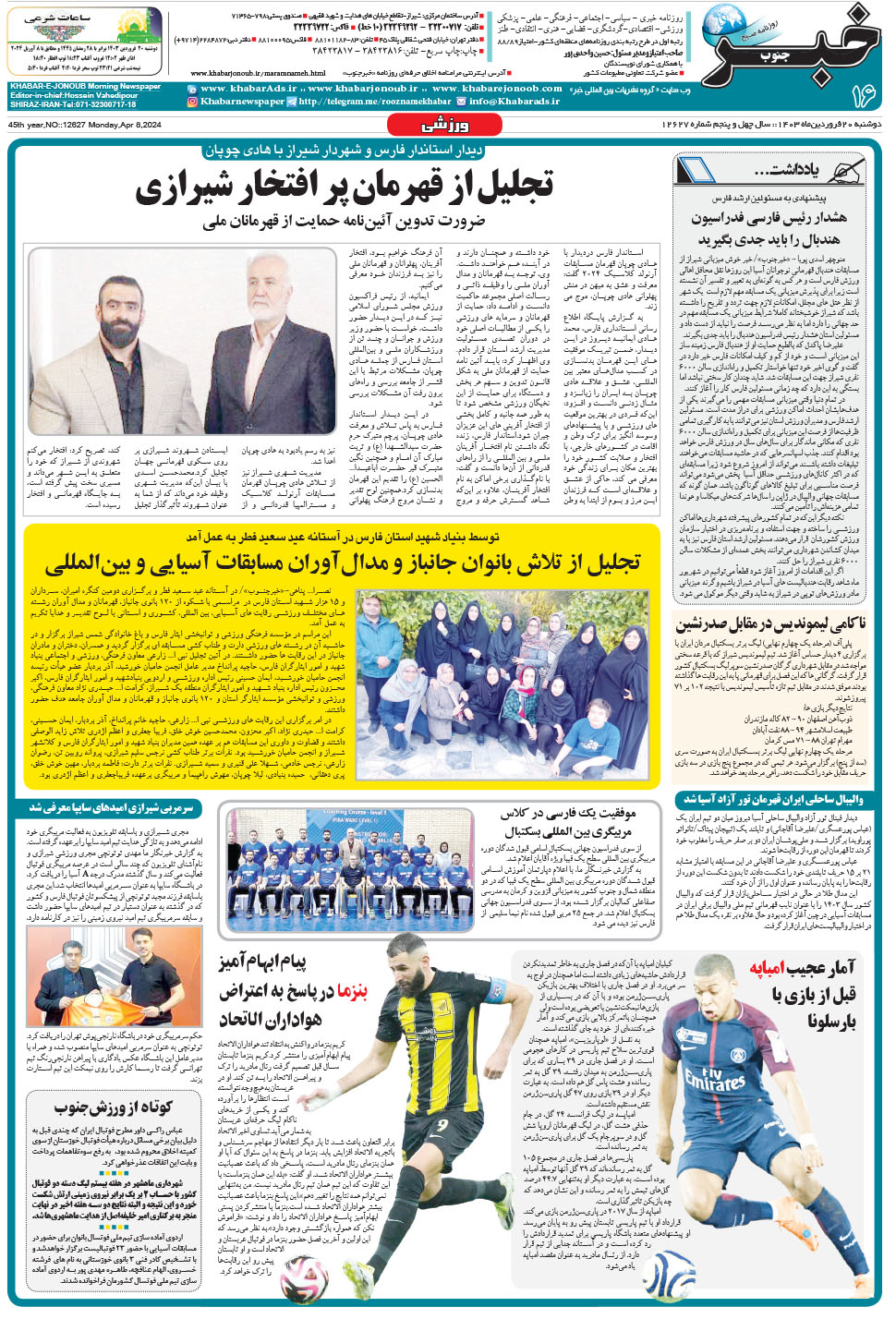 مشاهده صفحه ۱۶ روزنامه خبرجنوب تاریخ ۲۰  سال ۱۴۰۳