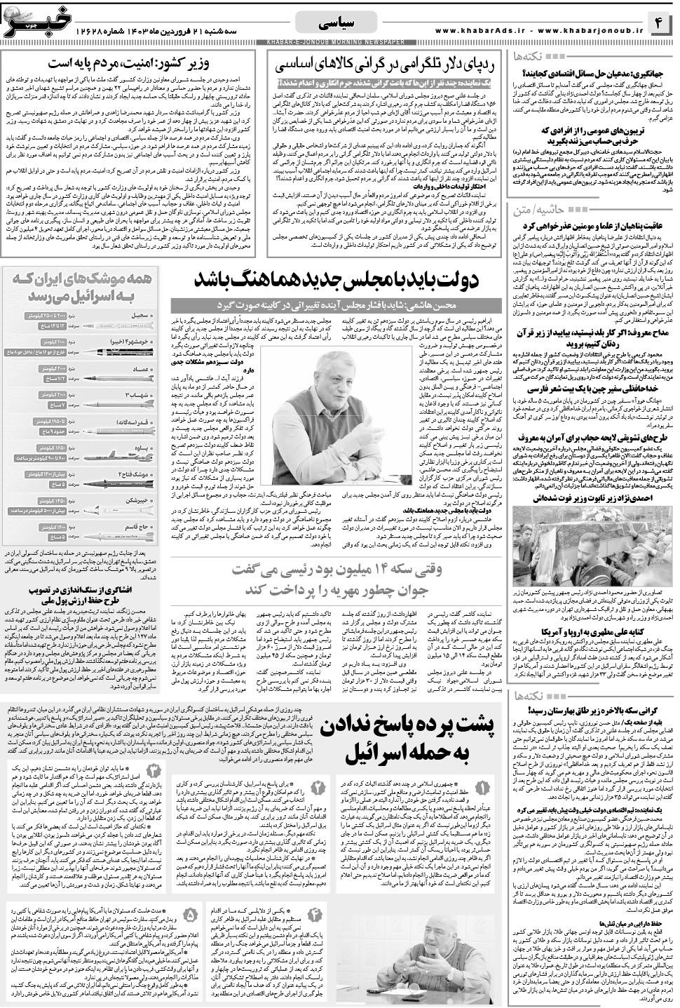 مشاهده صفحه ۴ روزنامه خبرجنوب تاریخ ۲۱  سال ۱۴۰۳