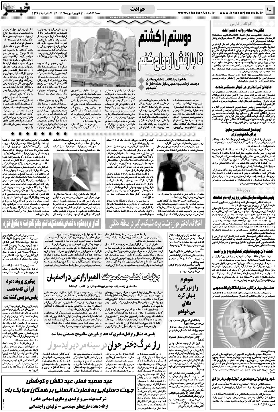 مشاهده صفحه ۱۰ روزنامه خبرجنوب تاریخ ۲۱  سال ۱۴۰۳