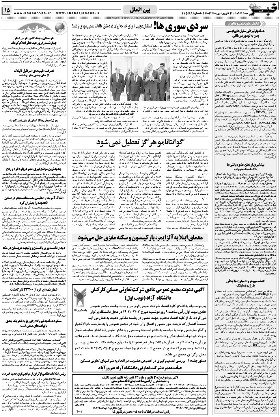 مشاهده صفحه ۱۵ روزنامه خبرجنوب تاریخ ۲۱  سال ۱۴۰۳