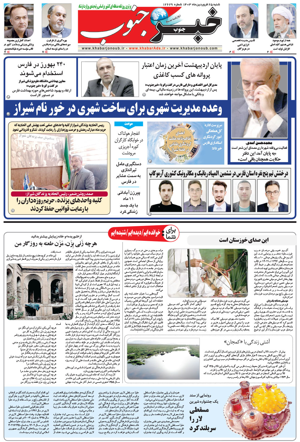 مشاهده صفحه ۵ روزنامه خبرجنوب تاریخ ۲۵  سال ۱۴۰۳