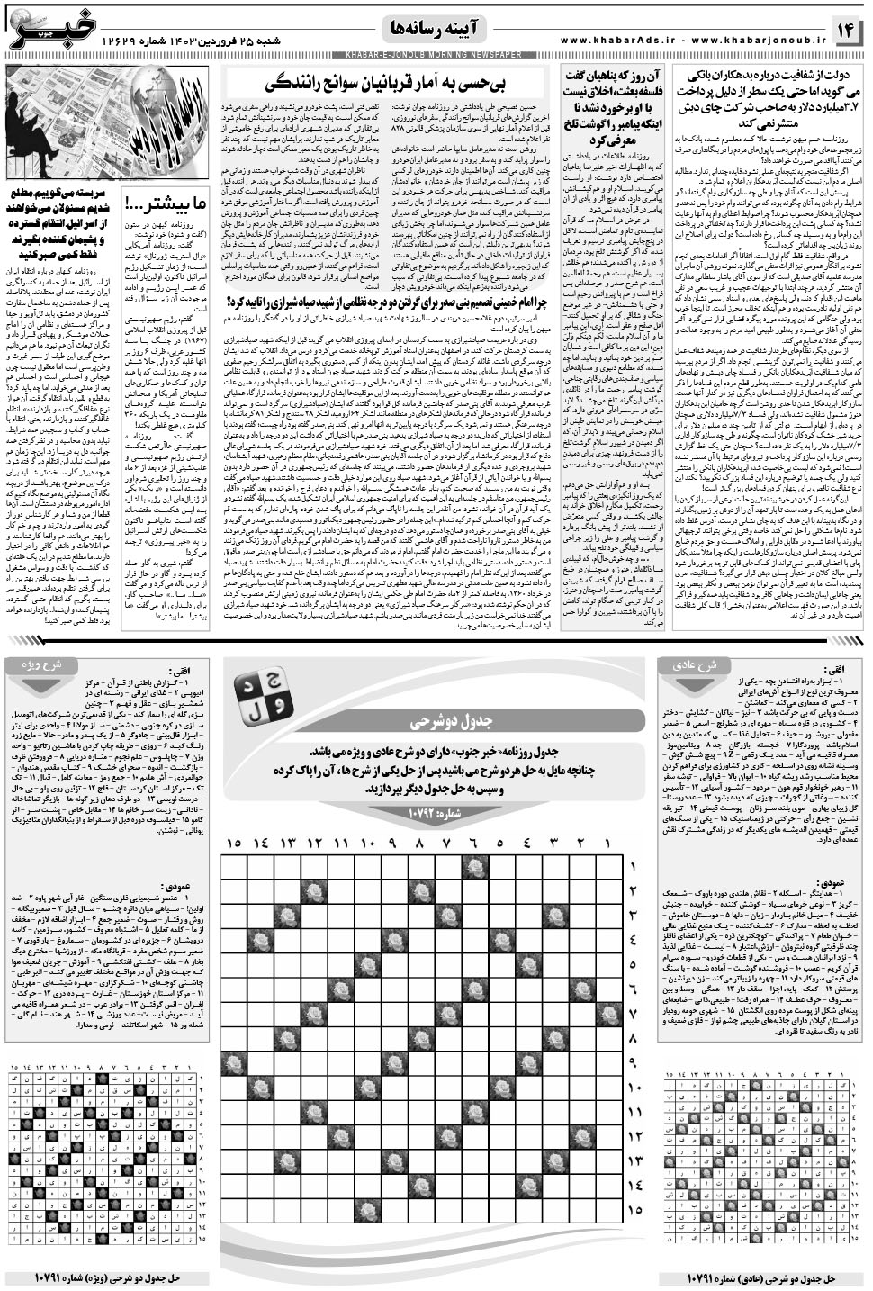 مشاهده صفحه ۱۴ روزنامه خبرجنوب تاریخ ۲۵  سال ۱۴۰۳