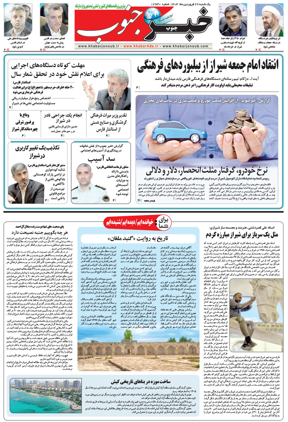 مشاهده صفحه ۵ روزنامه خبرجنوب تاریخ ۲۶  سال ۱۴۰۳