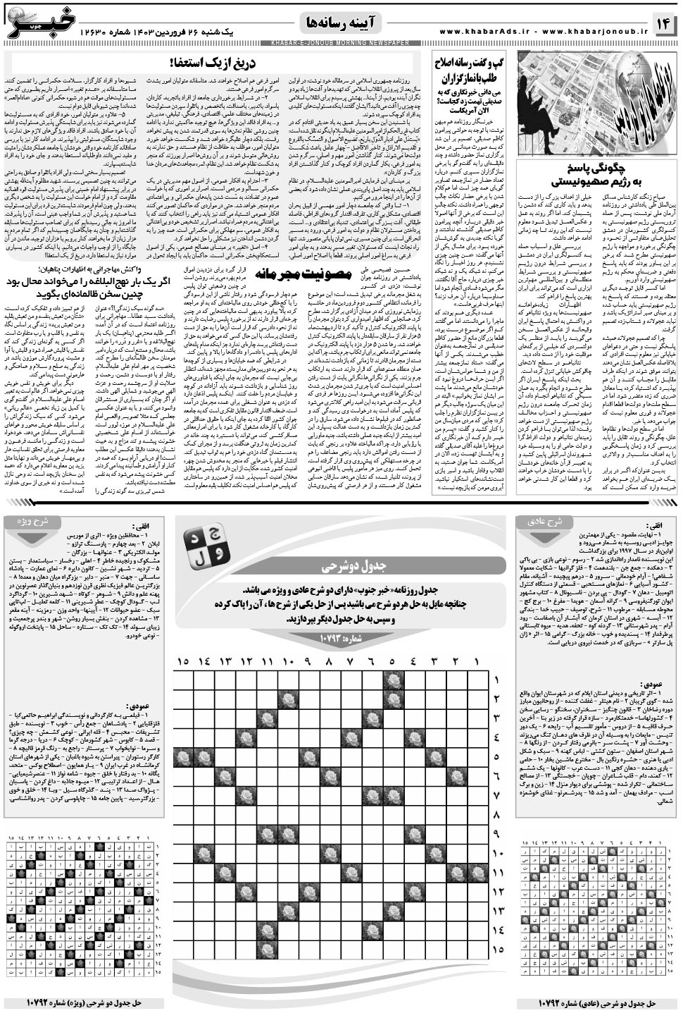 مشاهده صفحه ۱۴ روزنامه خبرجنوب تاریخ ۲۶  سال ۱۴۰۳