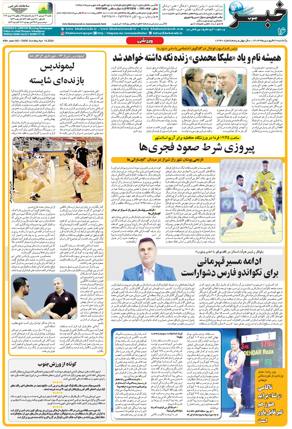 مشاهده صفحه ۱۶ روزنامه خبرجنوب تاریخ ۲۶  سال ۱۴۰۳