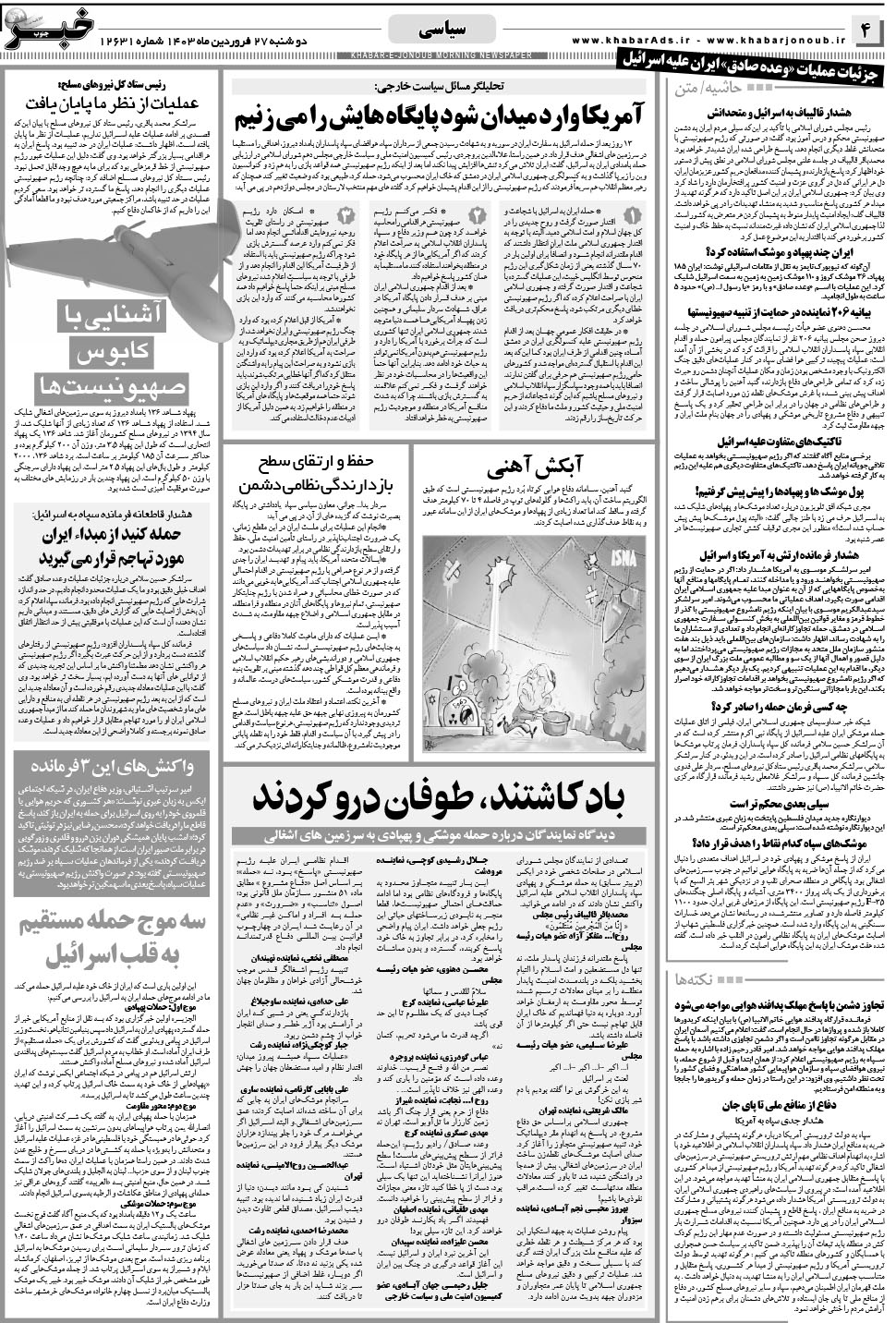 مشاهده صفحه ۴ روزنامه خبرجنوب تاریخ ۲۷  سال ۱۴۰۳