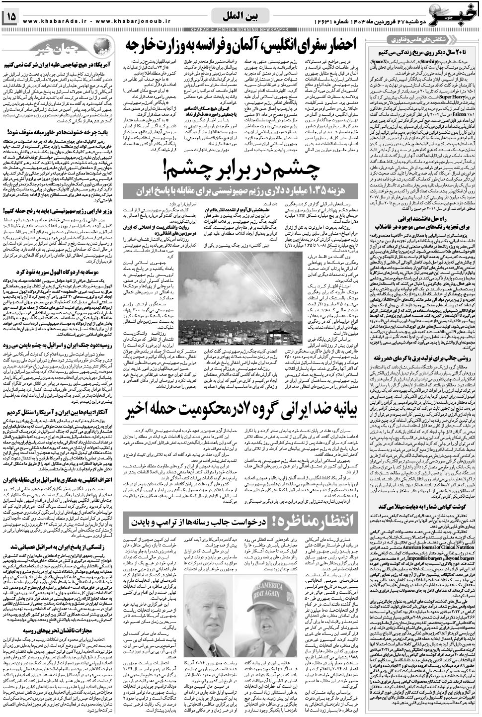 مشاهده صفحه ۱۵ روزنامه خبرجنوب تاریخ ۲۷  سال ۱۴۰۳