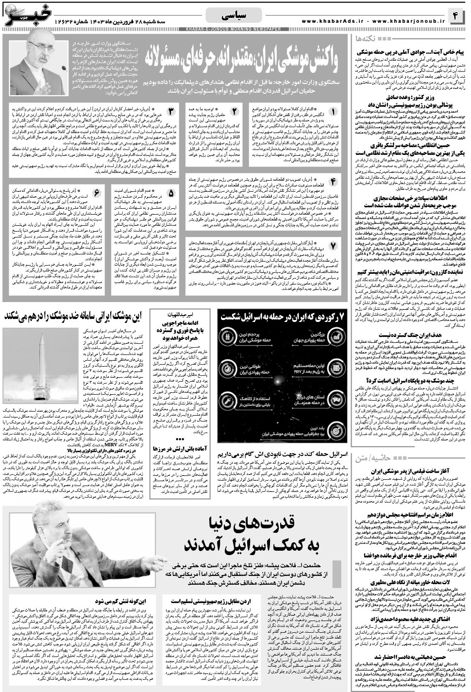 مشاهده صفحه ۴ روزنامه خبرجنوب تاریخ ۲۸  سال ۱۴۰۳