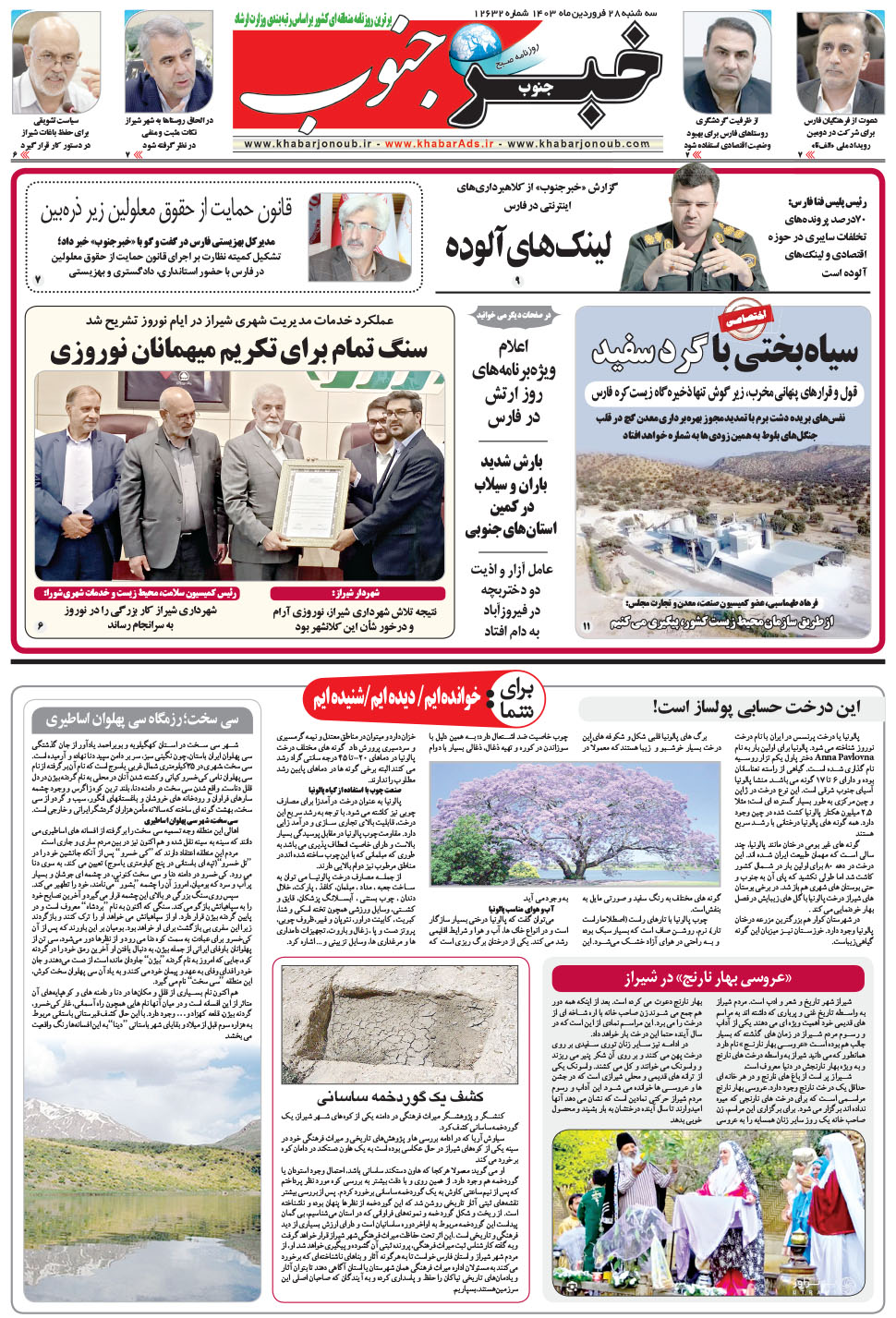 مشاهده صفحه ۵ روزنامه خبرجنوب تاریخ ۲۸  سال ۱۴۰۳