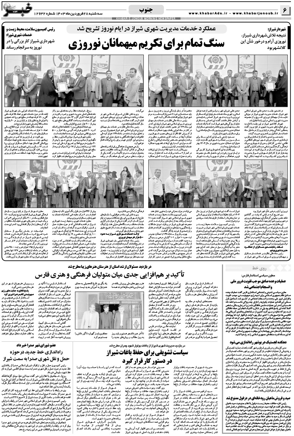 مشاهده صفحه ۶ روزنامه خبرجنوب تاریخ ۲۸  سال ۱۴۰۳