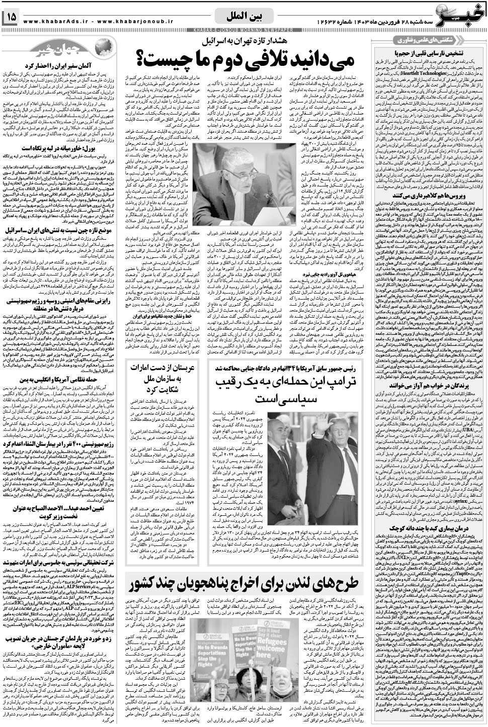مشاهده صفحه ۱۵ روزنامه خبرجنوب تاریخ ۲۸  سال ۱۴۰۳