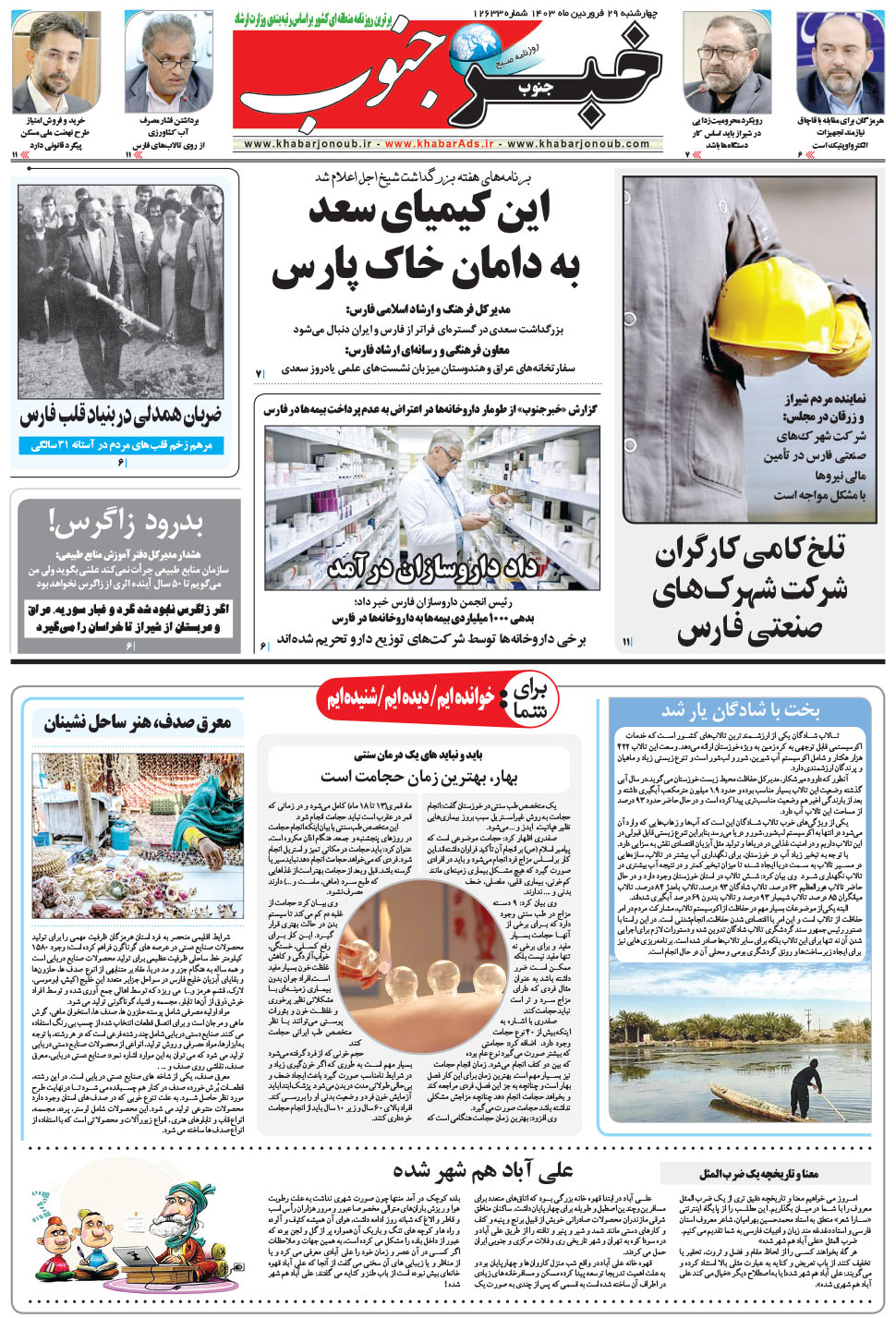 مشاهده صفحه ۵ روزنامه خبرجنوب تاریخ ۲۹  سال ۱۴۰۳