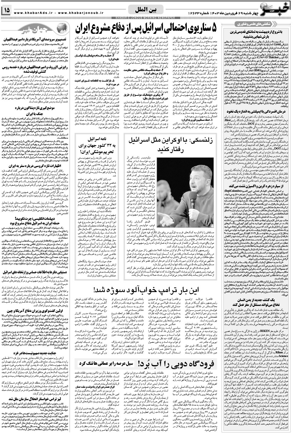 مشاهده صفحه ۱۵ روزنامه خبرجنوب تاریخ ۲۹  سال ۱۴۰۳