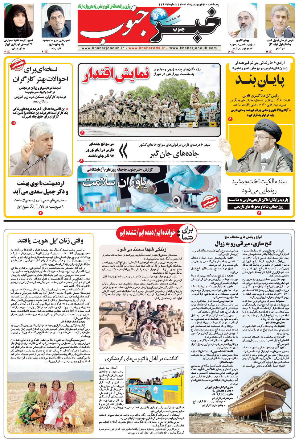 مشاهده صفحه ۵ روزنامه خبرجنوب تاریخ ۳۰  سال ۱۴۰۳