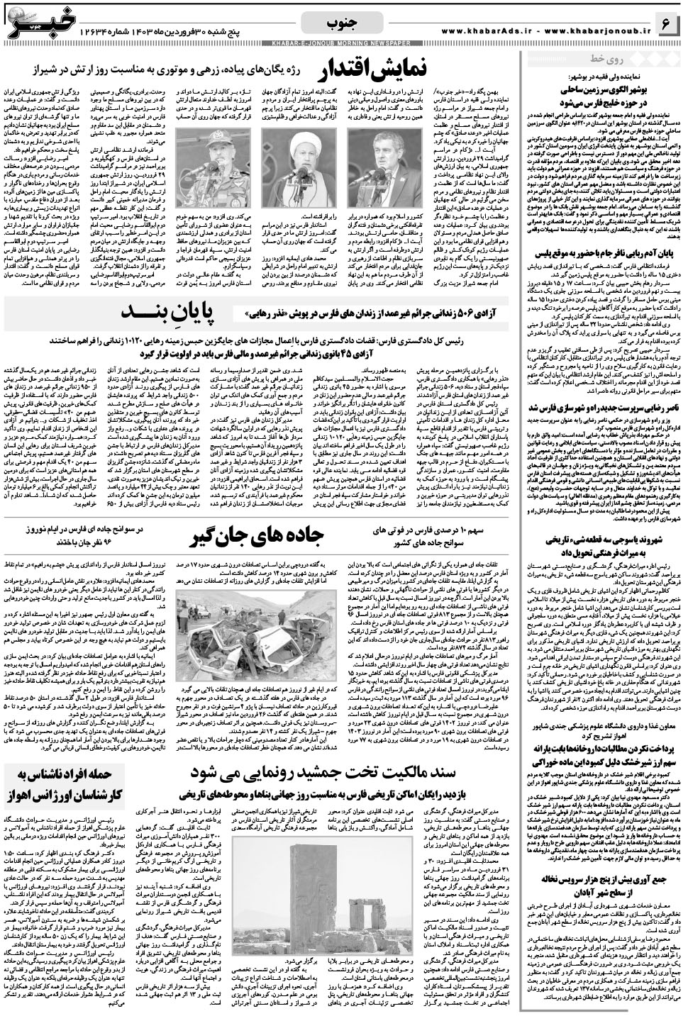 مشاهده صفحه ۶ روزنامه خبرجنوب تاریخ ۳۰  سال ۱۴۰۳