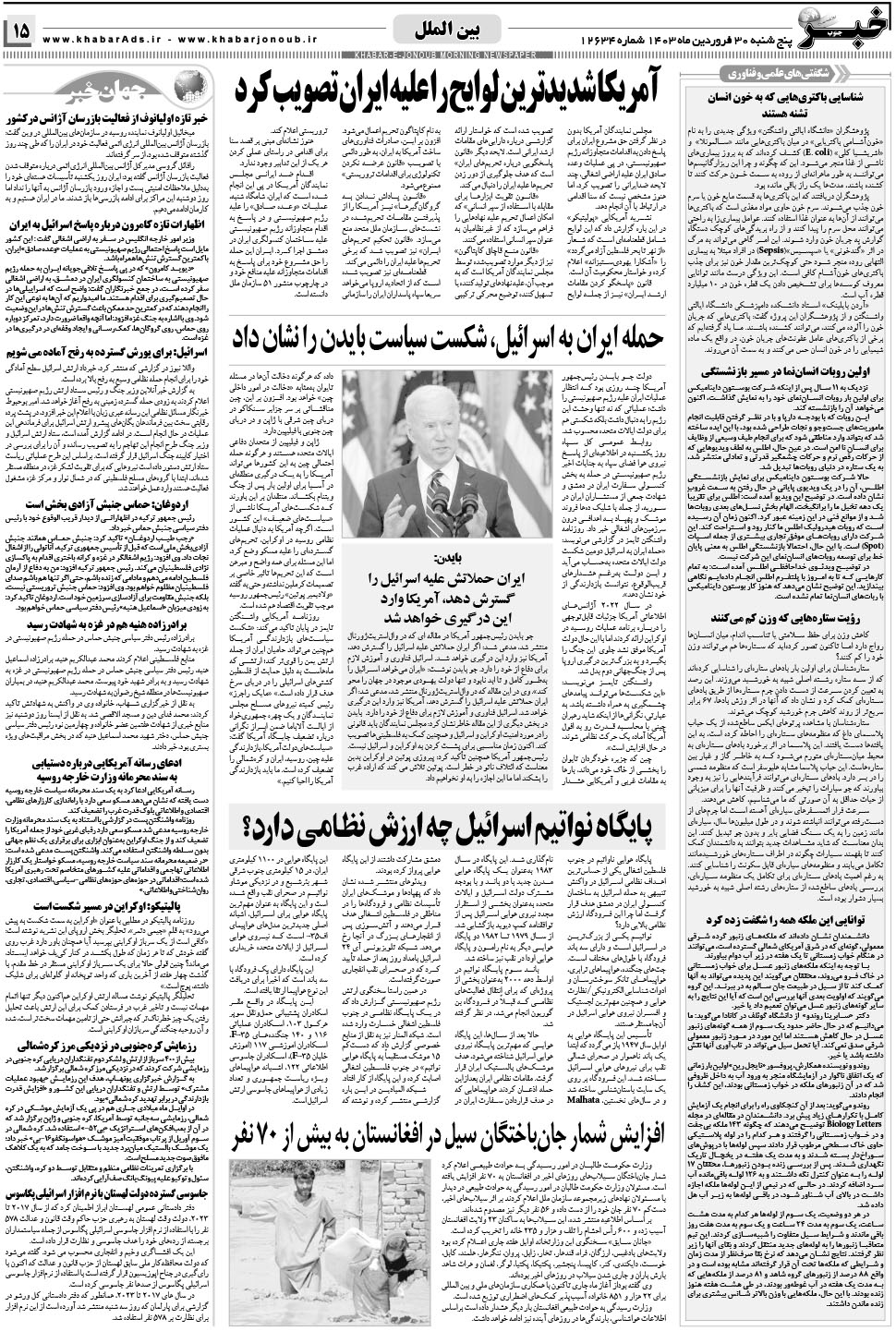 مشاهده صفحه ۱۵ روزنامه خبرجنوب تاریخ ۳۰  سال ۱۴۰۳