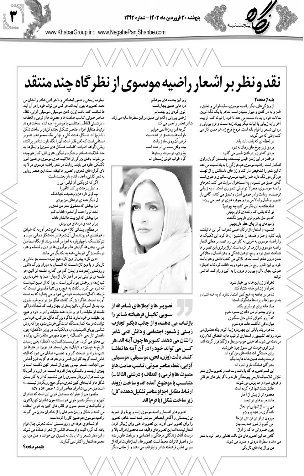 مشاهده صفحه ۱۹ روزنامه خبرجنوب تاریخ ۳۰  سال ۱۴۰۳
