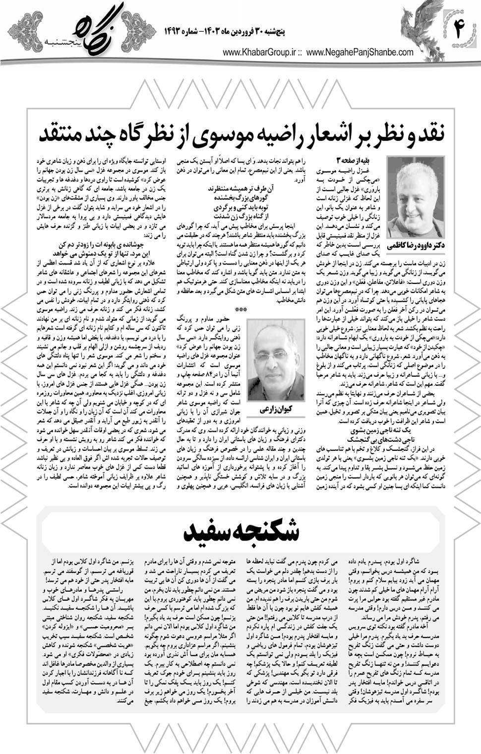 مشاهده صفحه ۲۰ روزنامه خبرجنوب تاریخ ۳۰  سال ۱۴۰۳