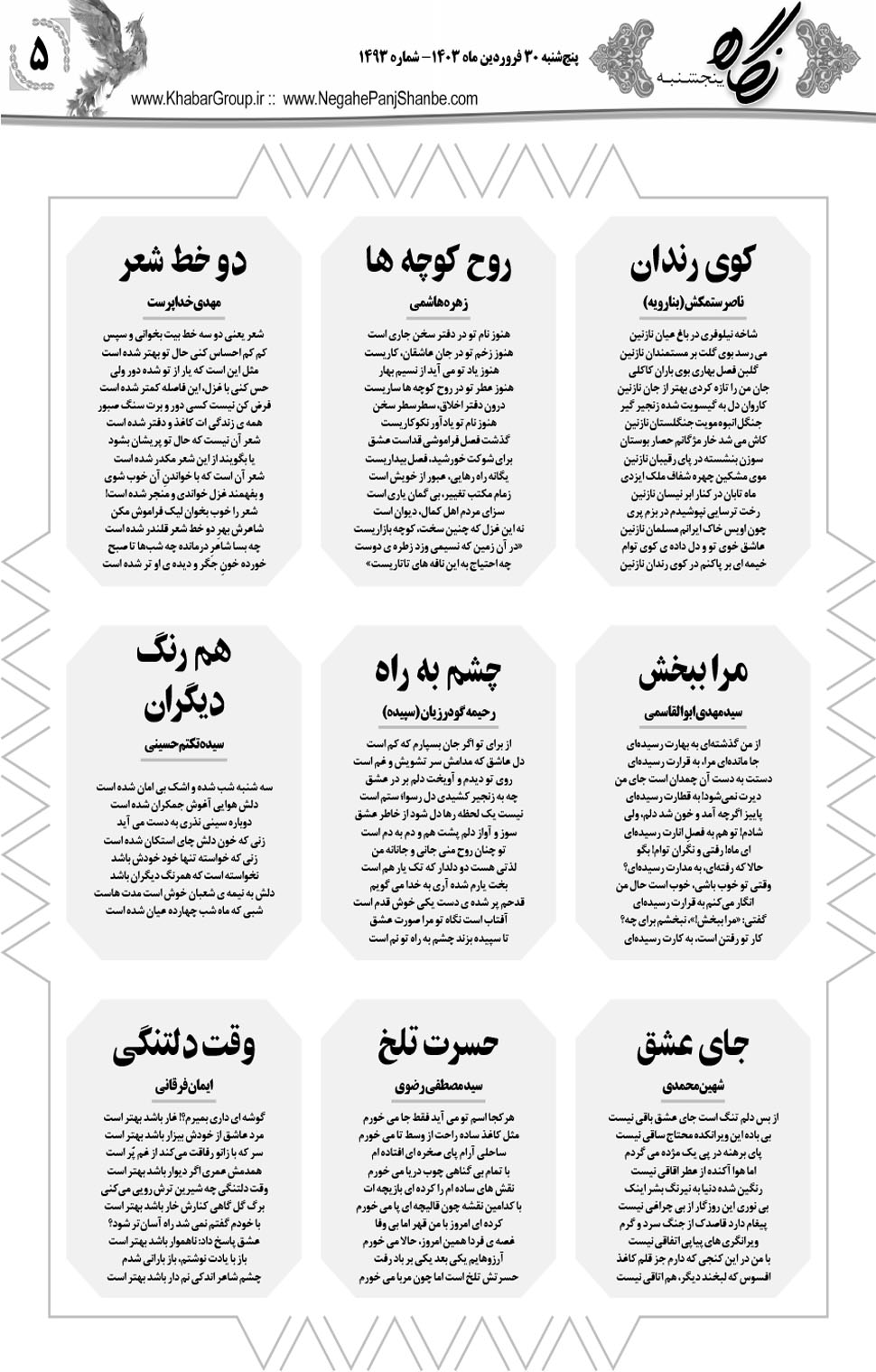 مشاهده صفحه ۲۱ روزنامه خبرجنوب تاریخ ۳۰  سال ۱۴۰۳