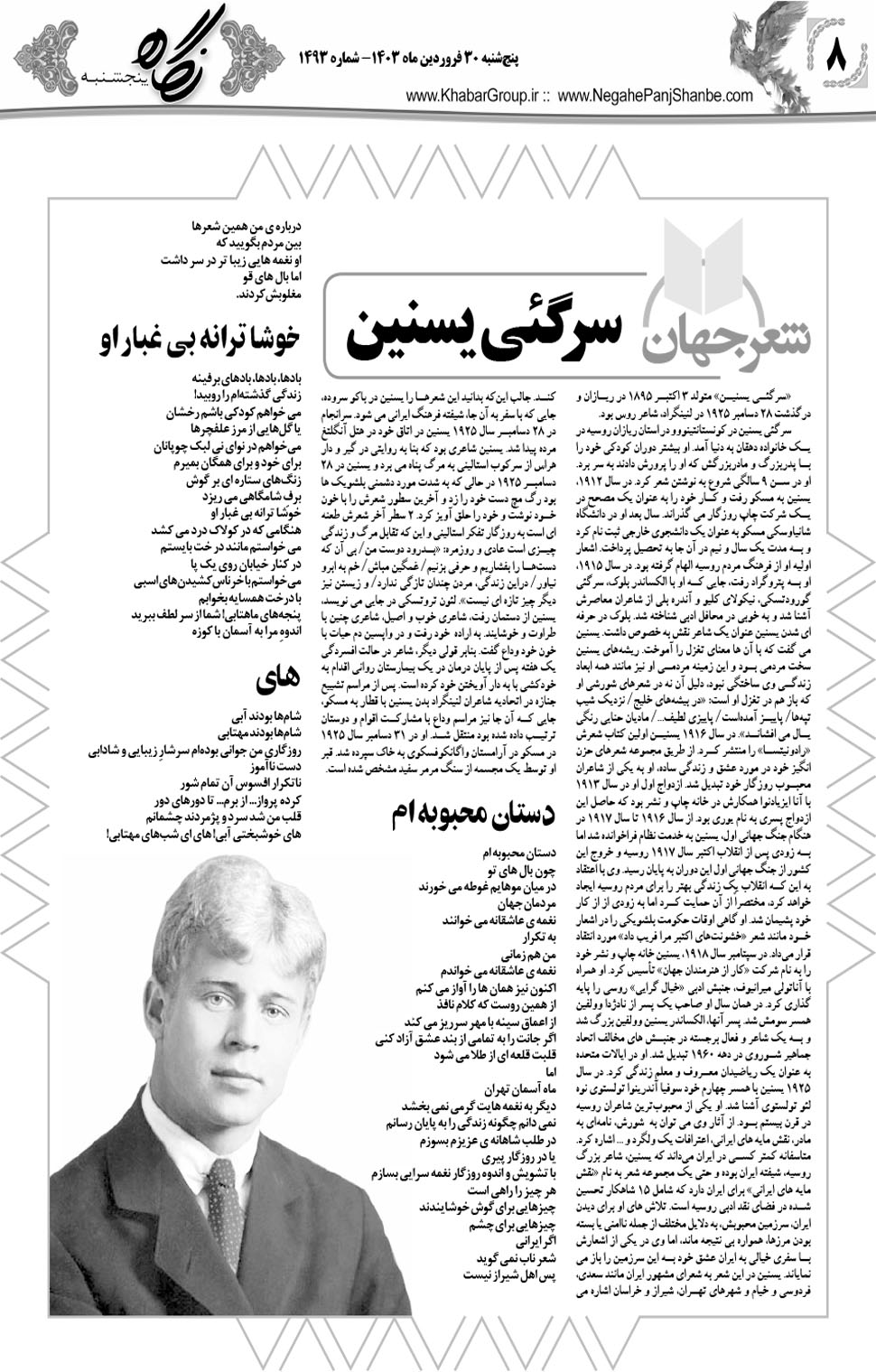 مشاهده صفحه ۲۴ روزنامه خبرجنوب تاریخ ۳۰  سال ۱۴۰۳