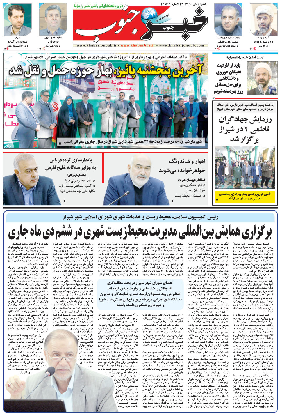 مشاهده صفحه ۵ روزنامه خبرجنوب تاریخ ۱ دی سال ۱۴۰۳