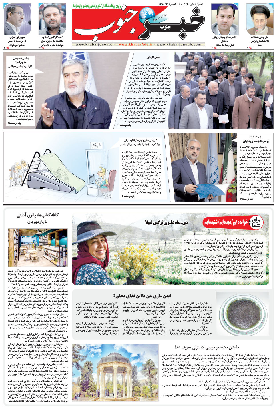 مشاهده صفحه ۷ روزنامه خبرجنوب تاریخ ۱ دی سال ۱۴۰۳