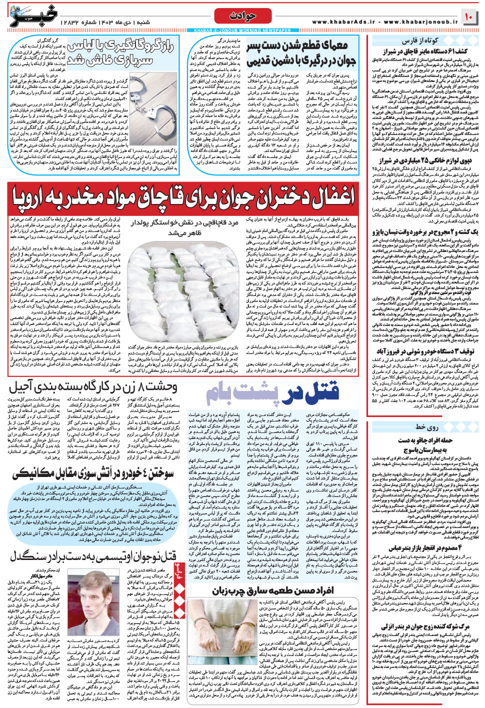 مشاهده صفحه ۱۰ روزنامه خبرجنوب تاریخ ۱ دی سال ۱۴۰۳