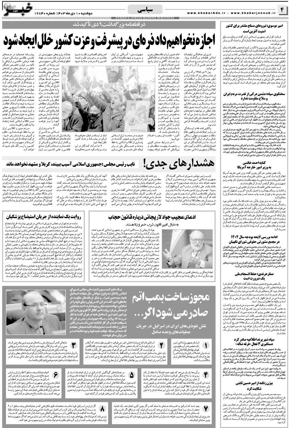 مشاهده صفحه ۴ روزنامه خبرجنوب تاریخ ۱۰ دی سال ۱۴۰۳