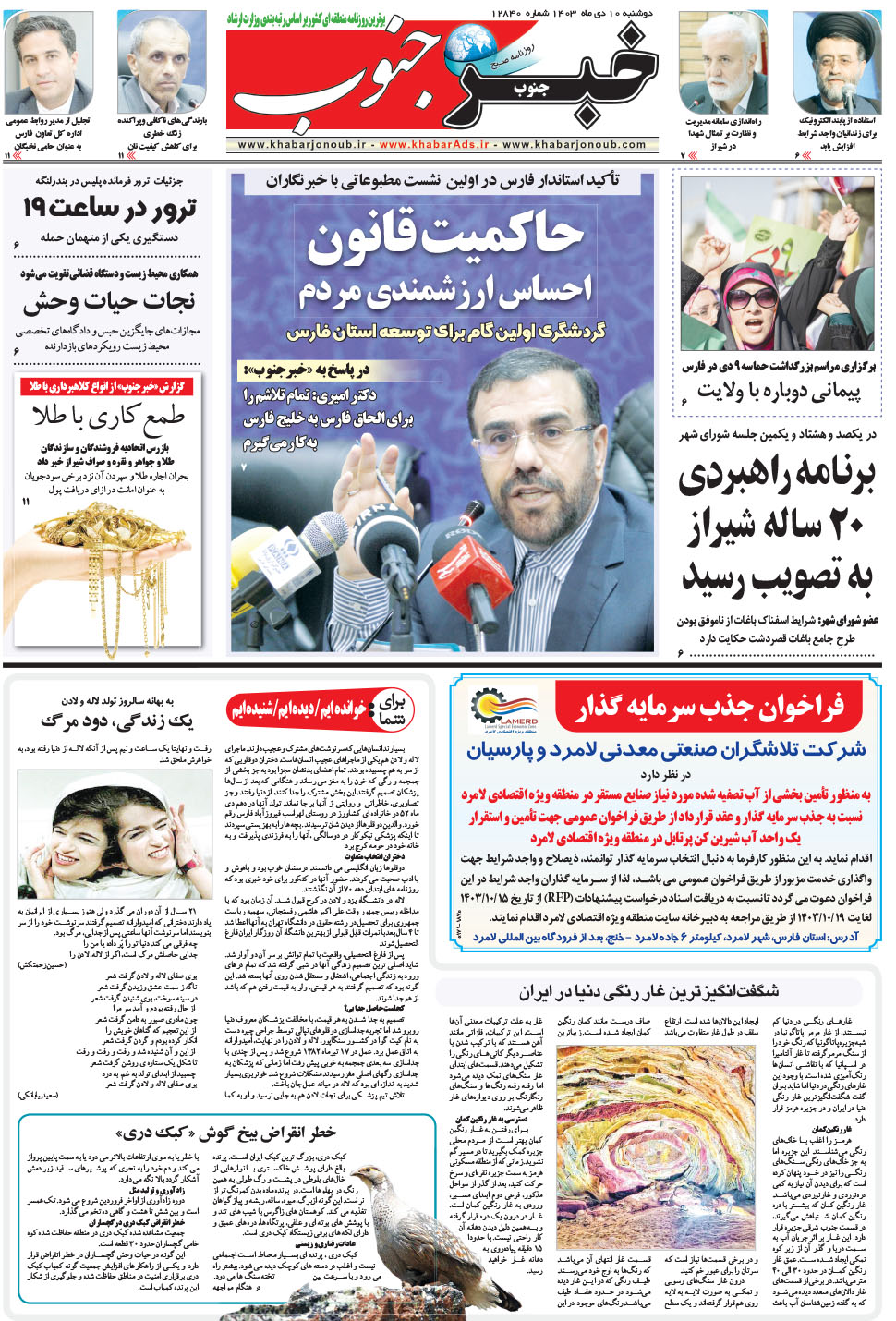 مشاهده صفحه ۵ روزنامه خبرجنوب تاریخ ۱۰ دی سال ۱۴۰۳