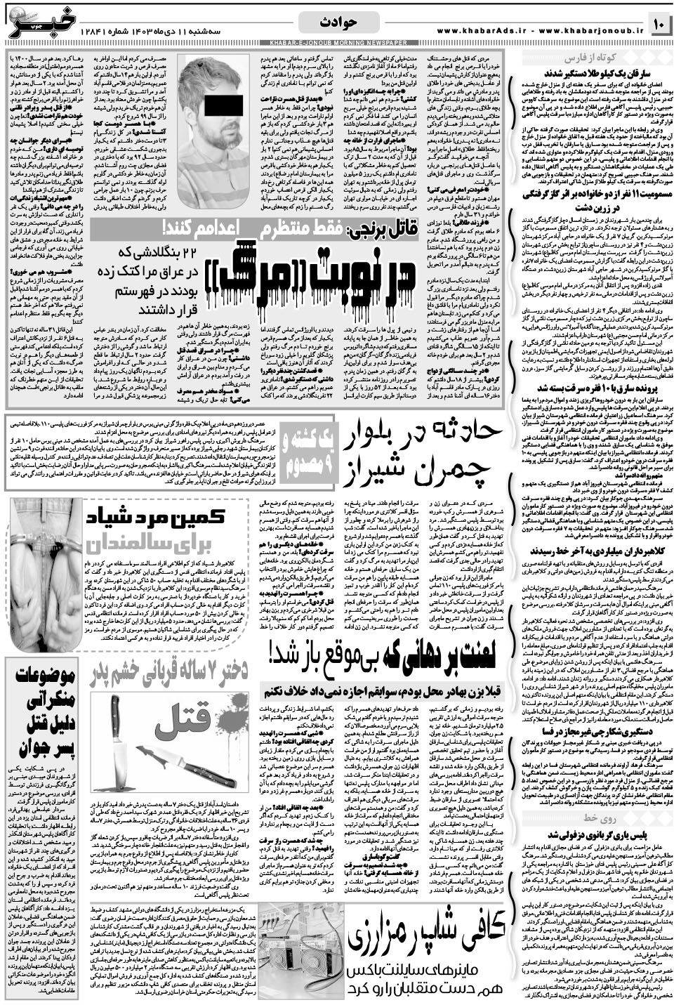 مشاهده صفحه ۱۰ روزنامه خبرجنوب تاریخ ۱۱ دی سال ۱۴۰۳
