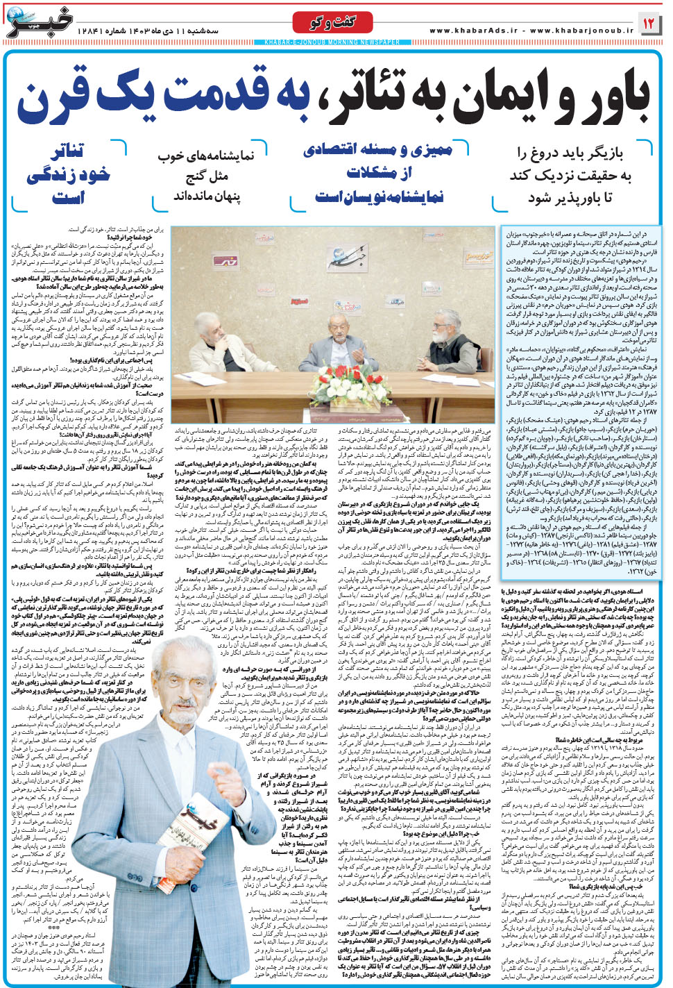 مشاهده صفحه ۱۲ روزنامه خبرجنوب تاریخ ۱۱ دی سال ۱۴۰۳