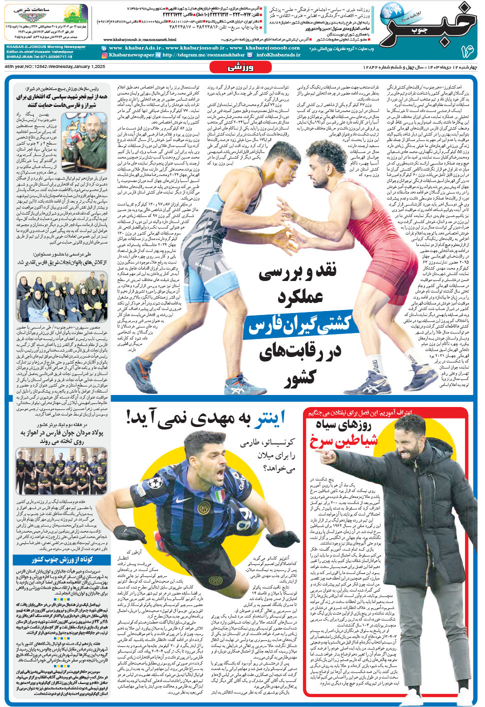 مشاهده صفحه ۱۶ روزنامه خبرجنوب تاریخ ۱۲ دی سال ۱۴۰۳