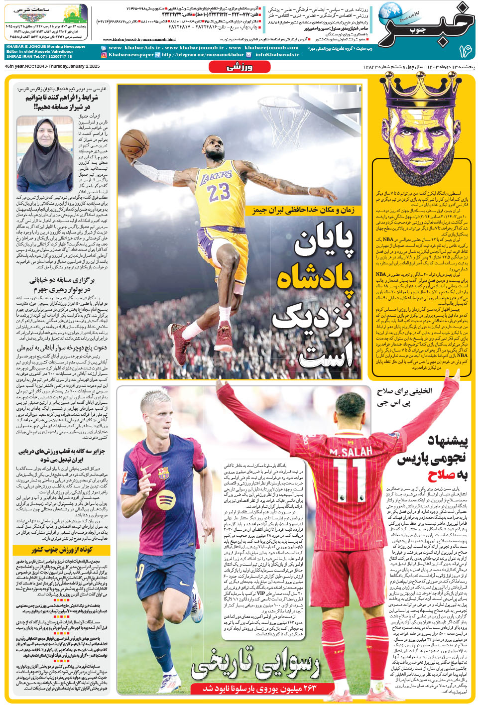 مشاهده صفحه ۱۶ روزنامه خبرجنوب تاریخ ۱۳ دی سال ۱۴۰۳