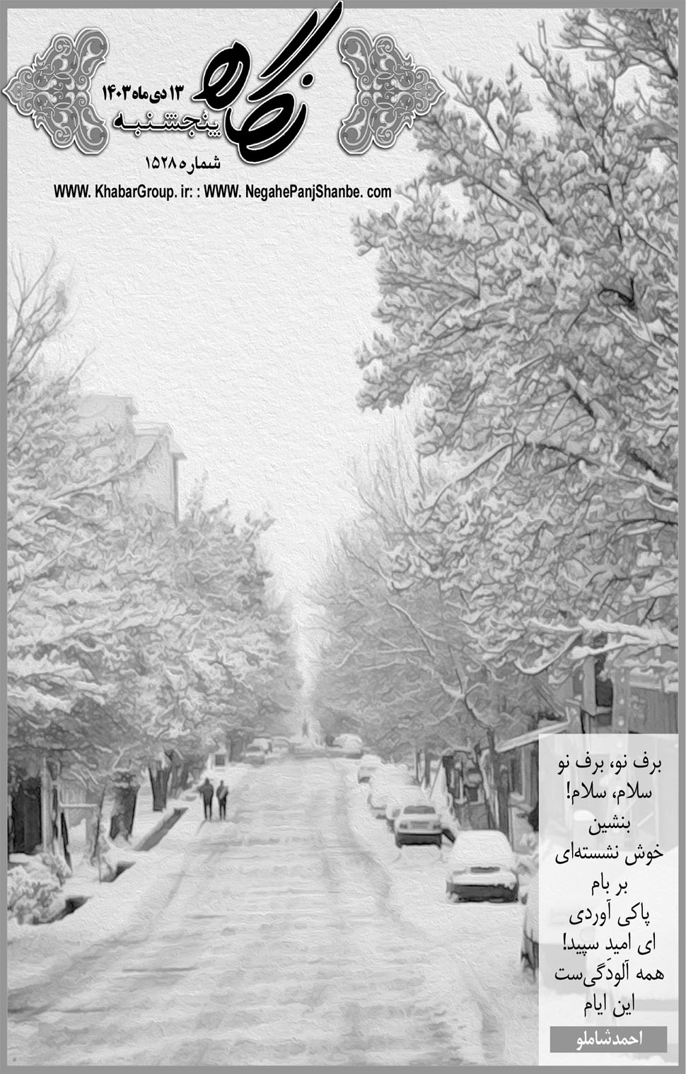 مشاهده صفحه ۱۷ روزنامه خبرجنوب تاریخ ۱۳ دی سال ۱۴۰۳
