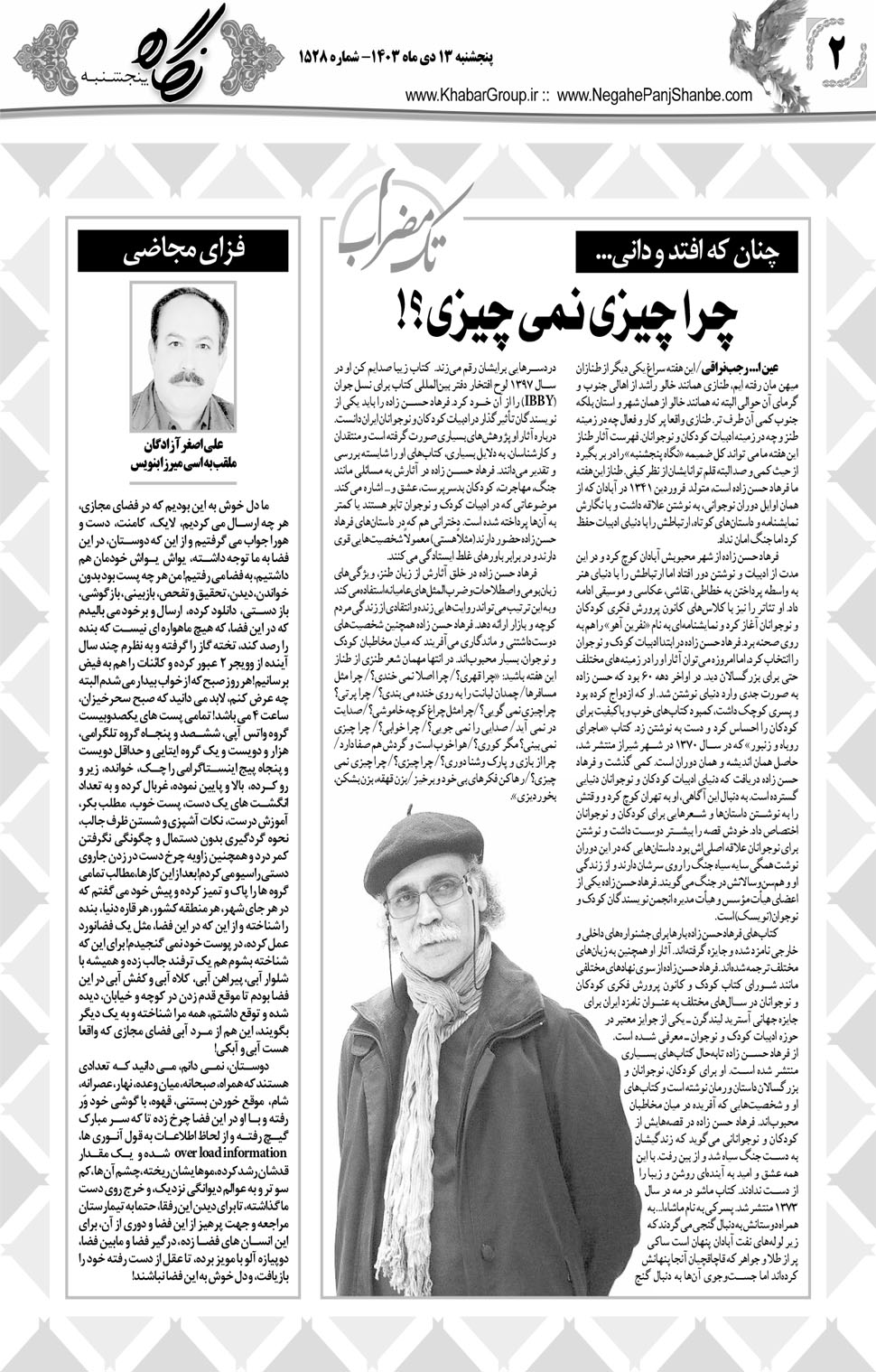 مشاهده صفحه ۱۸ روزنامه خبرجنوب تاریخ ۱۳ دی سال ۱۴۰۳