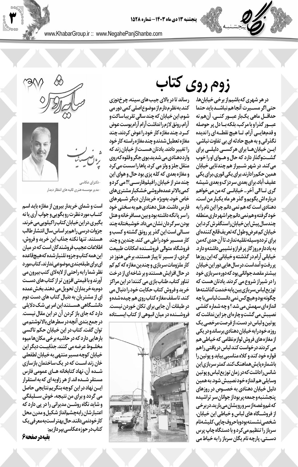 مشاهده صفحه ۱۹ روزنامه خبرجنوب تاریخ ۱۳ دی سال ۱۴۰۳