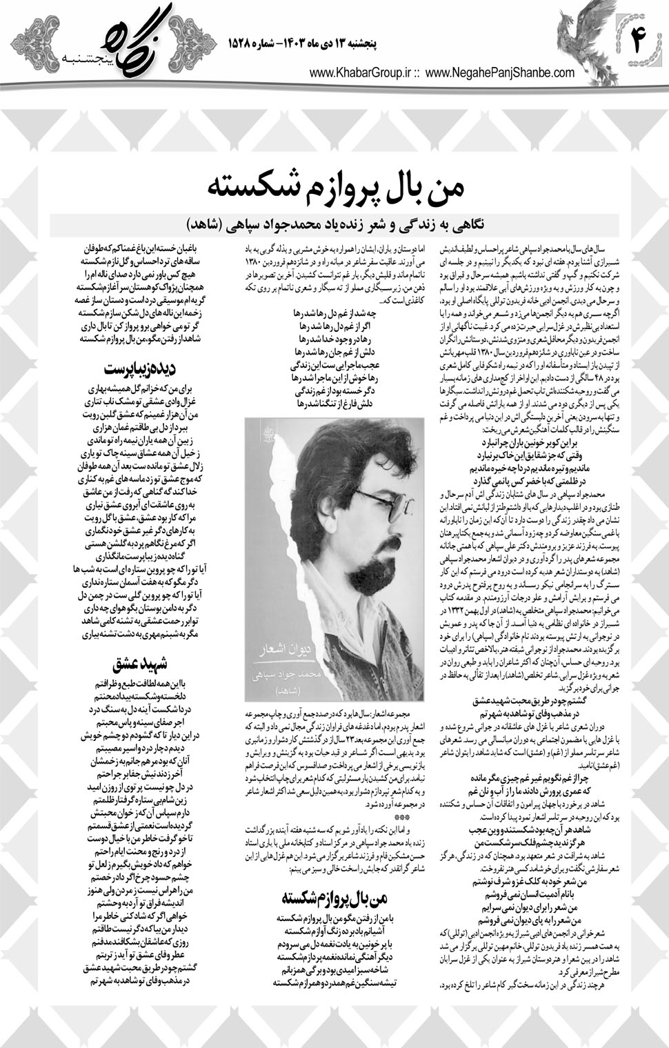 مشاهده صفحه ۲۰ روزنامه خبرجنوب تاریخ ۱۳ دی سال ۱۴۰۳