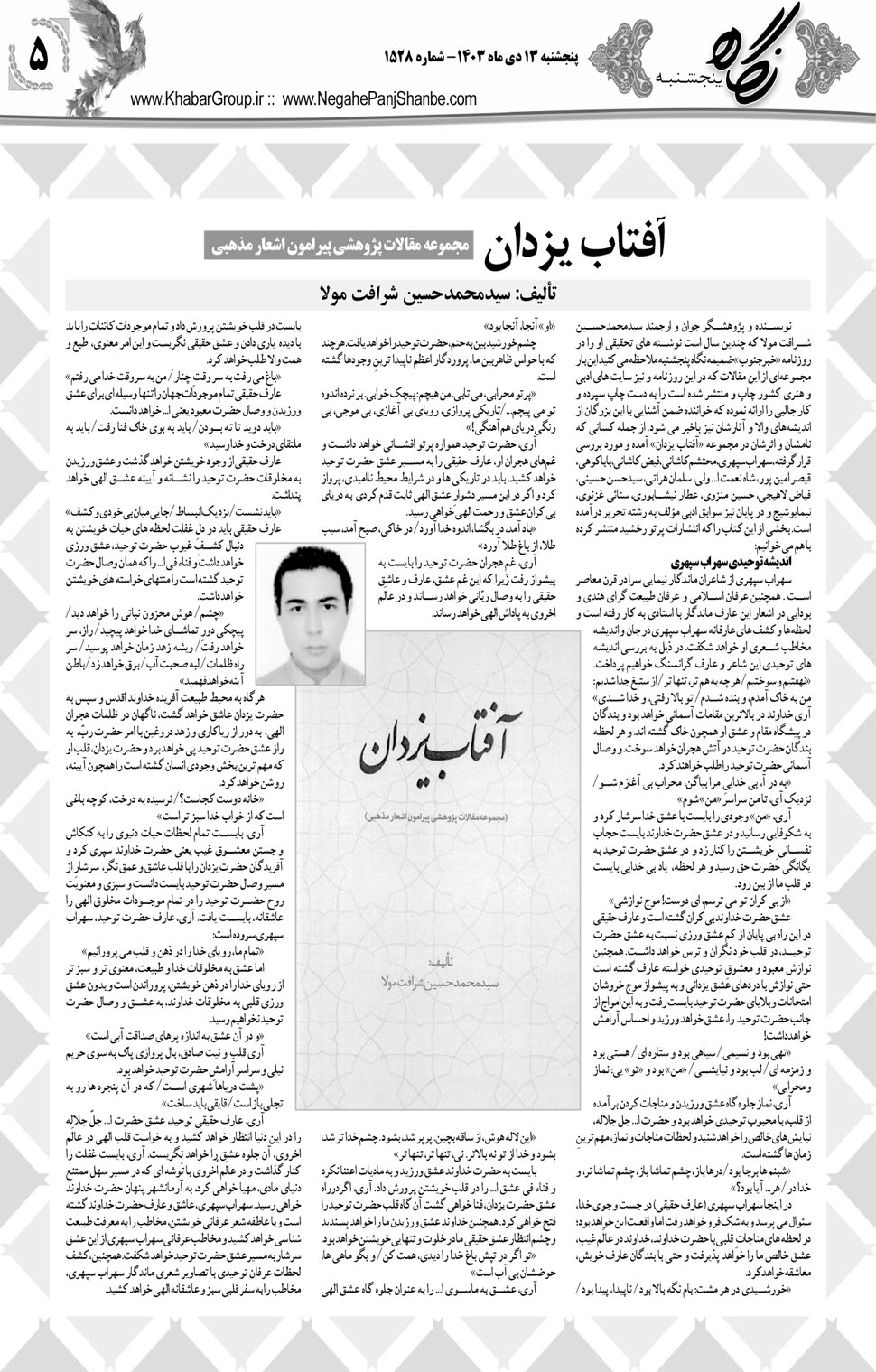 مشاهده صفحه ۲۱ روزنامه خبرجنوب تاریخ ۱۳ دی سال ۱۴۰۳