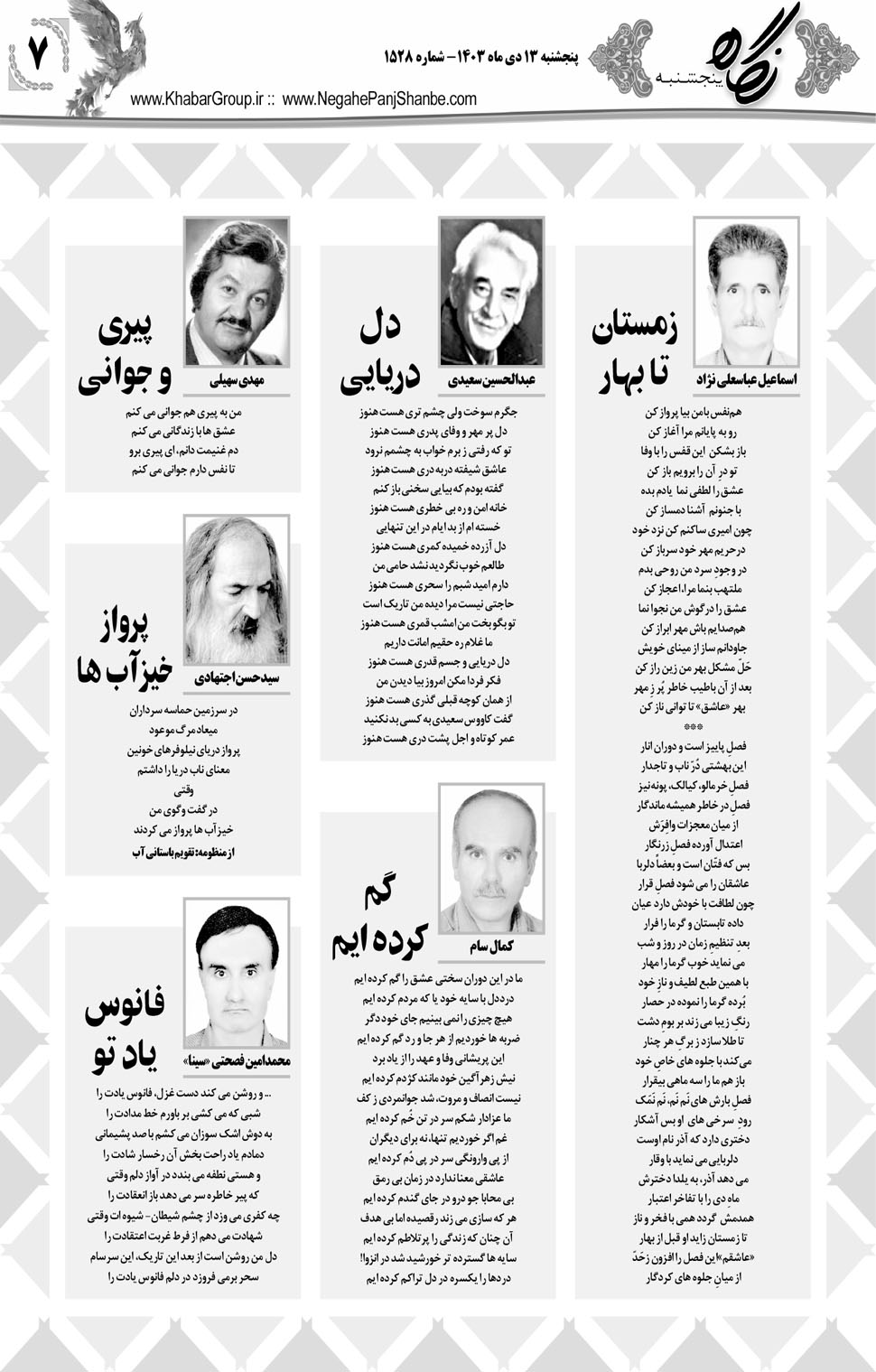 مشاهده صفحه ۲۳ روزنامه خبرجنوب تاریخ ۱۳ دی سال ۱۴۰۳