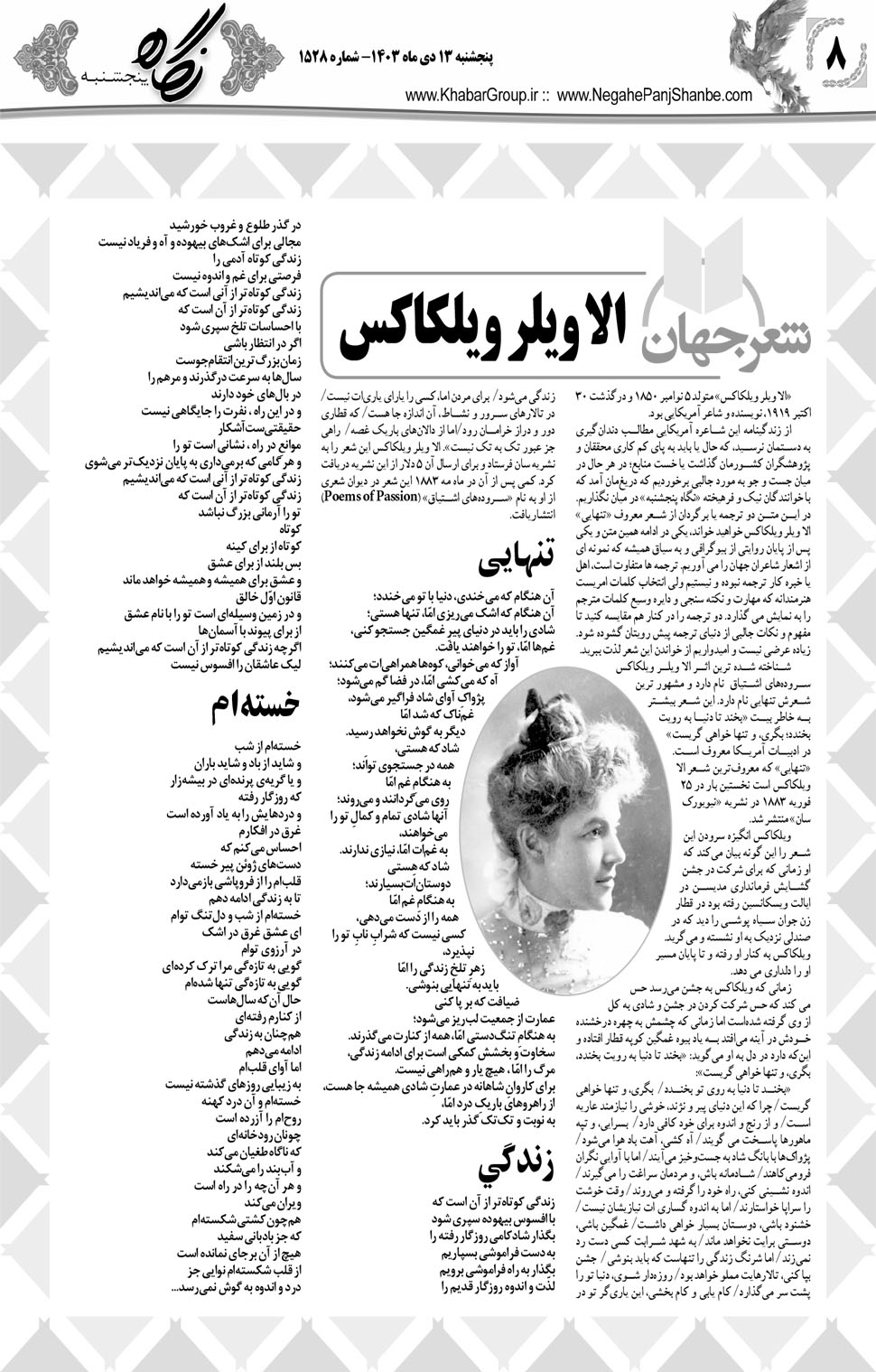 مشاهده صفحه ۲۴ روزنامه خبرجنوب تاریخ ۱۳ دی سال ۱۴۰۳