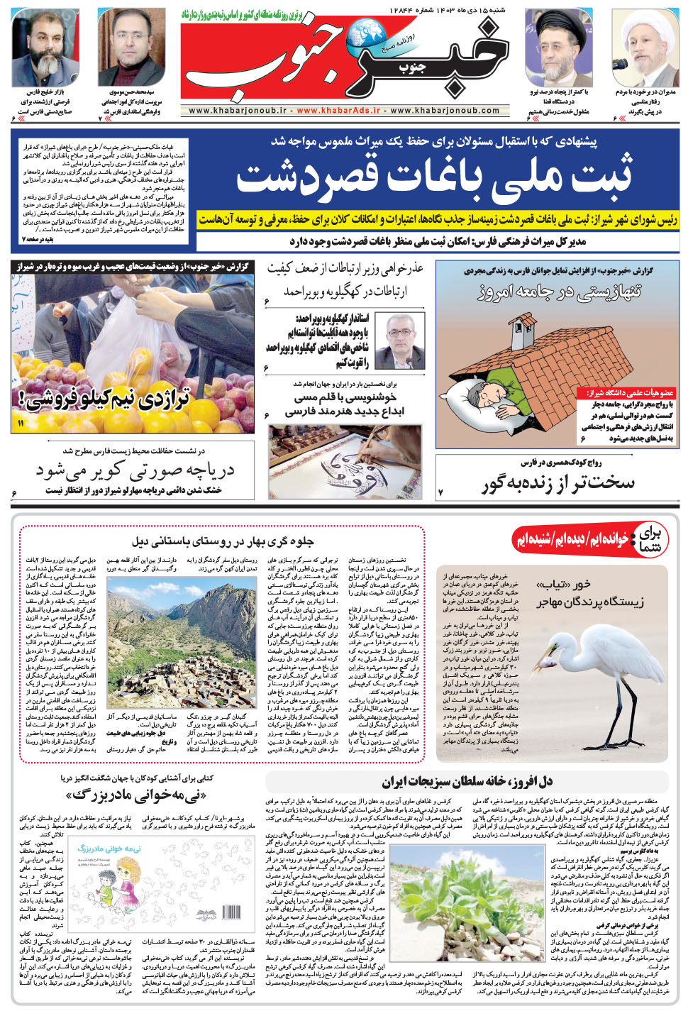 مشاهده صفحه ۵ روزنامه خبرجنوب تاریخ ۱۵ دی سال ۱۴۰۳