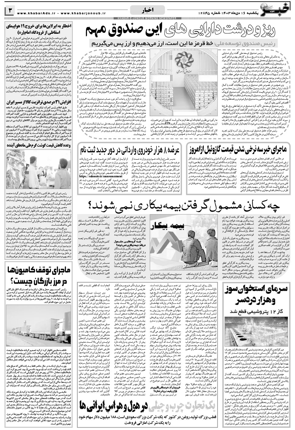 مشاهده صفحه ۳ روزنامه خبرجنوب تاریخ ۱۶ دی سال ۱۴۰۳