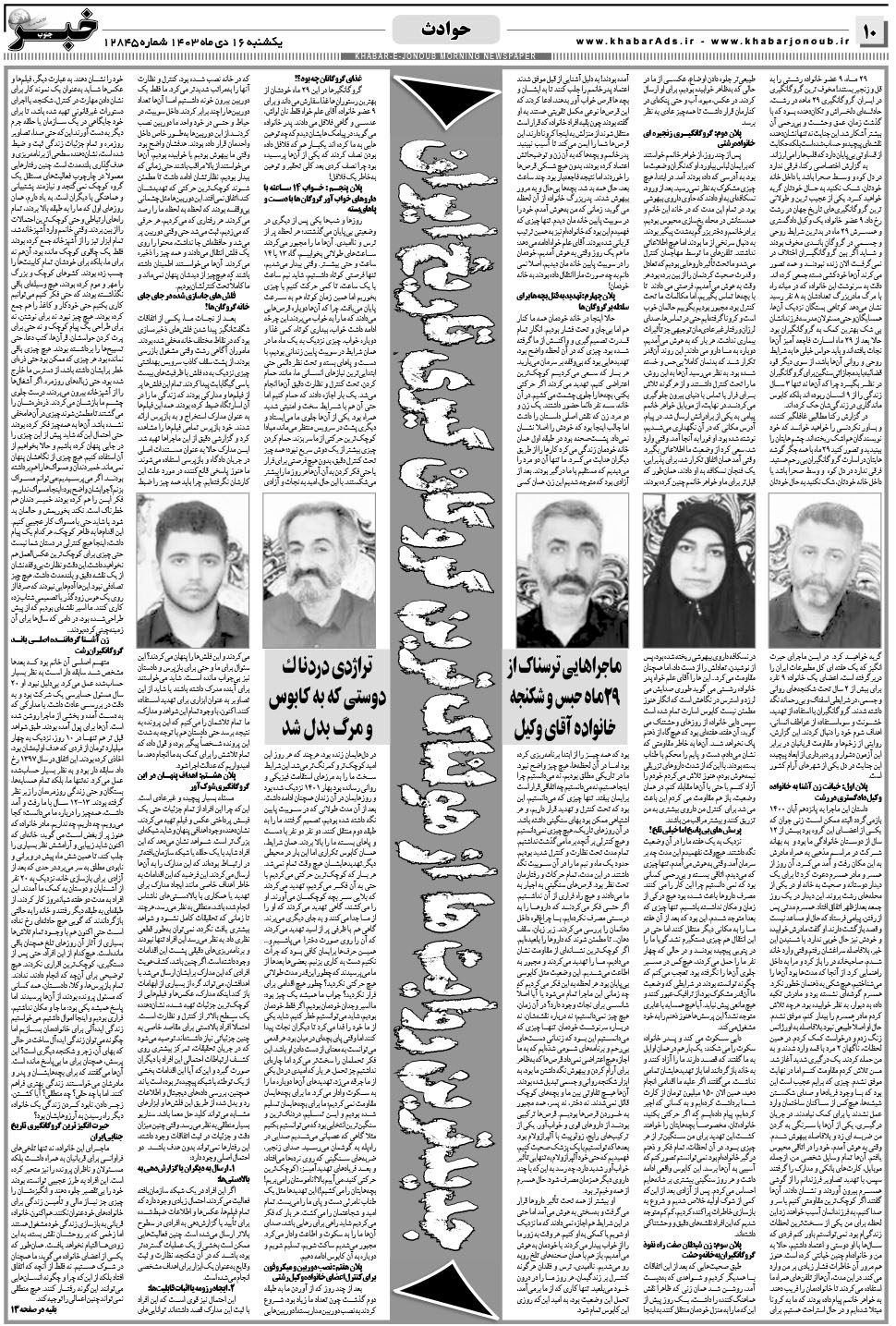 مشاهده صفحه ۱۰ روزنامه خبرجنوب تاریخ ۱۶ دی سال ۱۴۰۳