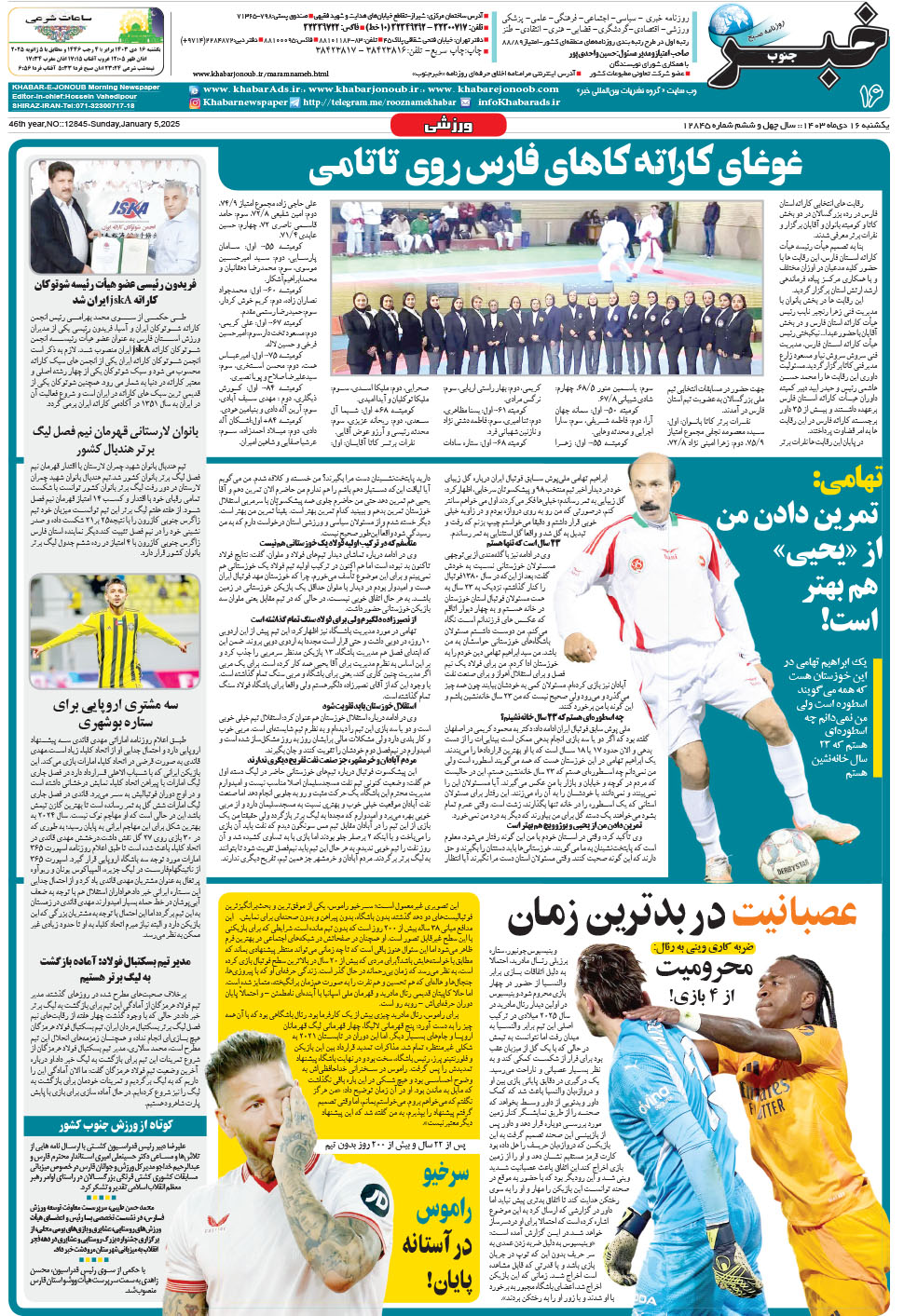 مشاهده صفحه ۱۶ روزنامه خبرجنوب تاریخ ۱۶ دی سال ۱۴۰۳